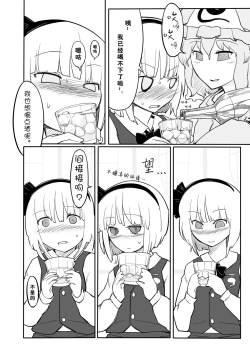 Page 14 of Youmu Kuzushi