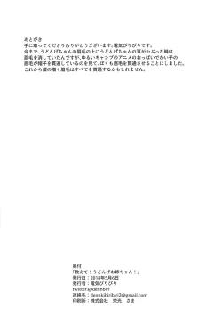 Page 20 of Oshiete! Udonge Onee-chan!