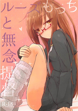 Download Loose Mocchi to Munen Teitoku