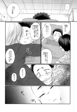 Page 29 of Kairai Shounen