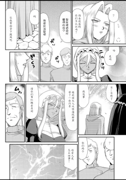 Page 118 of Hakudaku Senki Eleanor