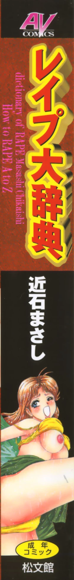 Page 1 of Rape Dai-Jiten