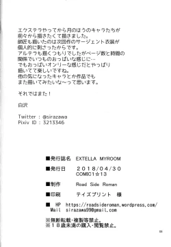 Page 10 of EXTELLA MYROOM