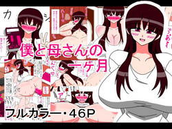 Download Boku to Kaa-san no Ikkagetsu