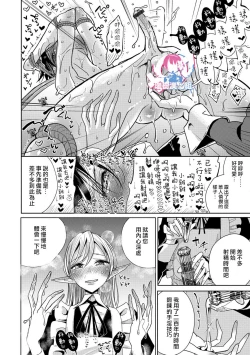 Page 16 of Juusha no Otsutome