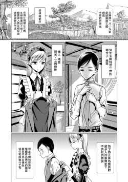 Page 5 of Juusha no Otsutome