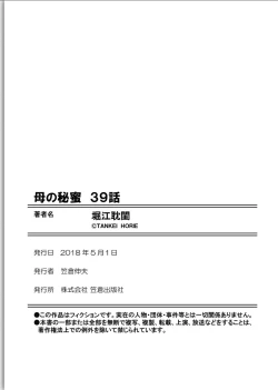 Page 785 of Haha no Himitsu | Secret of Mother Ch. 1-39