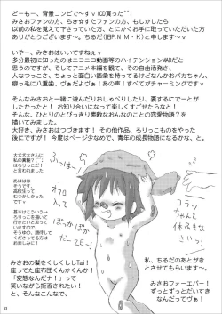 Page 33 of Daisuki, Misao