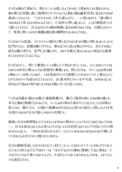 Page 32 of Ochita Yume no Naka de 3