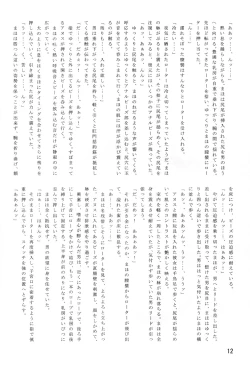 Page 13 of Himitsu no Nishizumi-ryuu