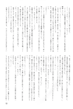 Page 14 of Himitsu no Nishizumi-ryuu