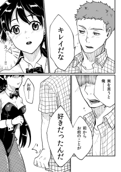 Page 17 of Nyotaika Sareta Otokonoko-tachi