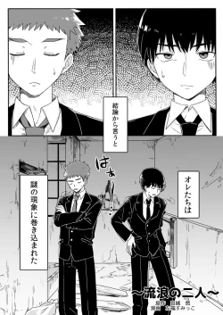 Page 32 of Nyotaika Sareta Otokonoko-tachi