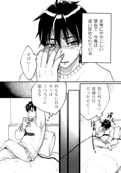 Page 3 of Nyotaika Sareta Otokonoko-tachi