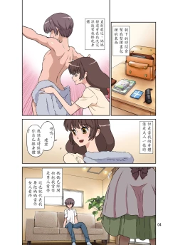 Page 5 of Sewayaki Mama, Musuko ni Hamerareru.