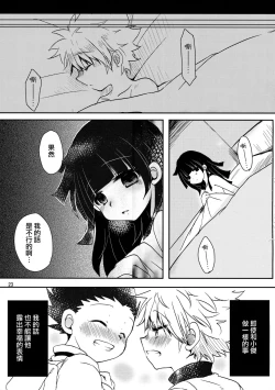 Page 23 of Himitsu no Kyoudai