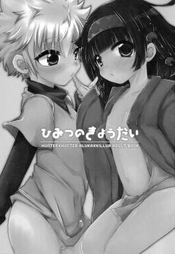 Page 3 of Himitsu no Kyoudai