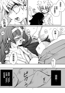 Page 7 of Himitsu no Kyoudai