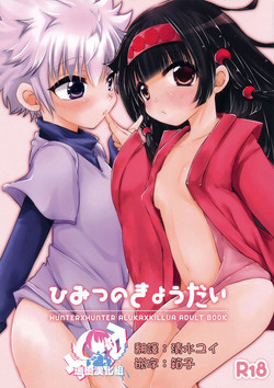 Download Himitsu no Kyoudai