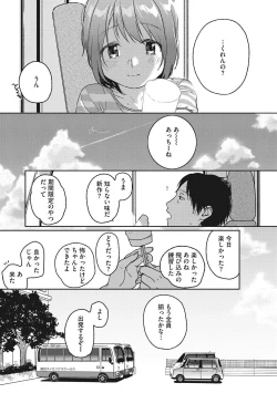 Page 158 of Kanojo no Setsuna