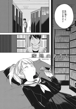 Page 183 of Kanojo no Setsuna