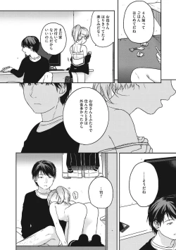 Page 197 of Kanojo no Setsuna