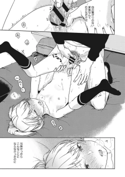 Page 200 of Kanojo no Setsuna