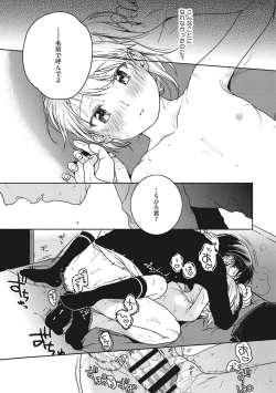 Page 202 of Kanojo no Setsuna