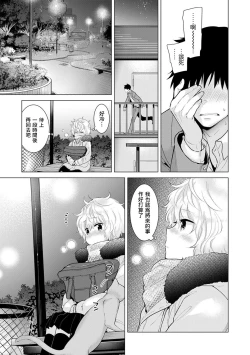 Page 156 of Noraneko Shoujo to no Kurashikata Ch. 4-16