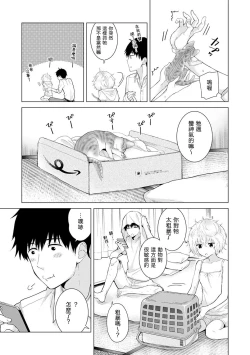 Page 269 of Noraneko Shoujo to no Kurashikata Ch. 4-16