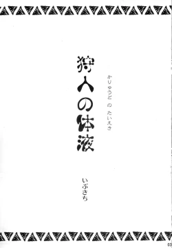 Page 2 of Karyuudo no Taieki