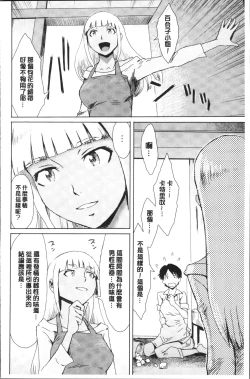 Page 38 of Aoi Kajitsu to Shiroi Hada | 青澀果實與白嫩肌