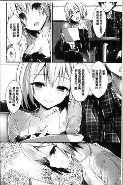 Page 145 of Megumi no Oshigoto | 淫女神的例行公事