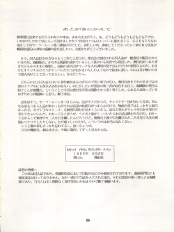 Page 86 of LUNATIC ASYLUM DYNAMIC SUMMER