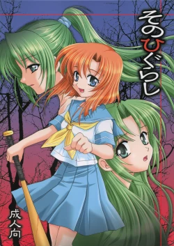 Page 1 of Sonohigurashi