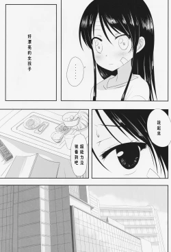 Page 13 of Kuttsukiboshi