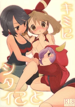 Page 2 of Kimi ni shitai Koto