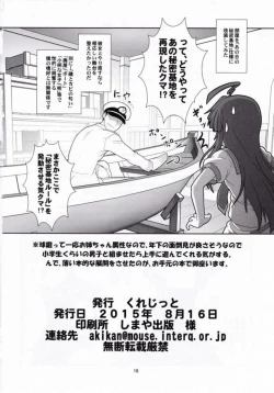 Page 17 of Kuma ni Makaseru Kuma!