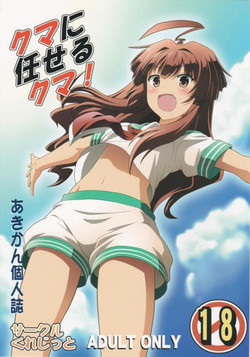 Download Kuma ni Makaseru Kuma!