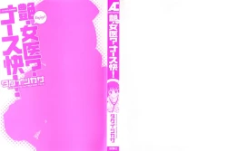 Page 2 of Enjoy? Nurse Kai!