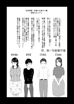 Page 3 of Kinjo Yuuwaku Tomodachi no Okaa-san Hen Kouhen