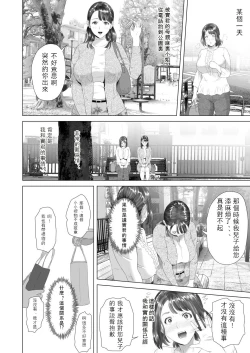 Page 53 of Kinjo Yuuwaku Tomodachi no Okaa-san Hen Kouhen