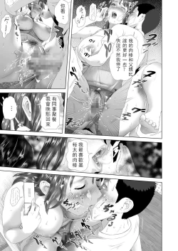 Page 76 of Kinjo Yuuwaku Tomodachi no Okaa-san Hen Kouhen