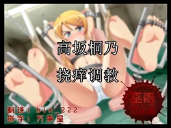 Page 1 of Kousaka Kirino Kusuguri Choukyou