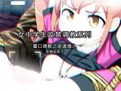 Page 2 of Joshi Chuugakusei Nyoudou Choukyou Fuck - Kurusu Kanako