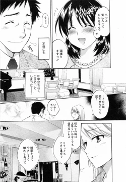Page 17 of Tsubomi na Okusan