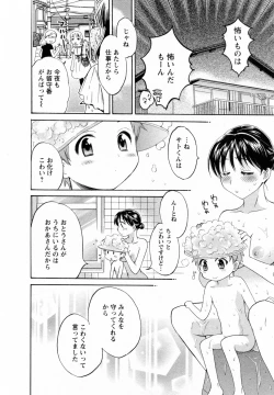 Page 76 of Tsubomi na Okusan