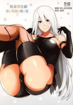 Page 1 of Kimi no Egao ga Boku no Hoshi 2