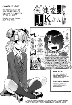 Page 3 of Hokenshitsu no JK-san Bangaihen