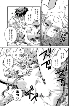 Page 119 of Mikakunin Osananajimi Vol 1